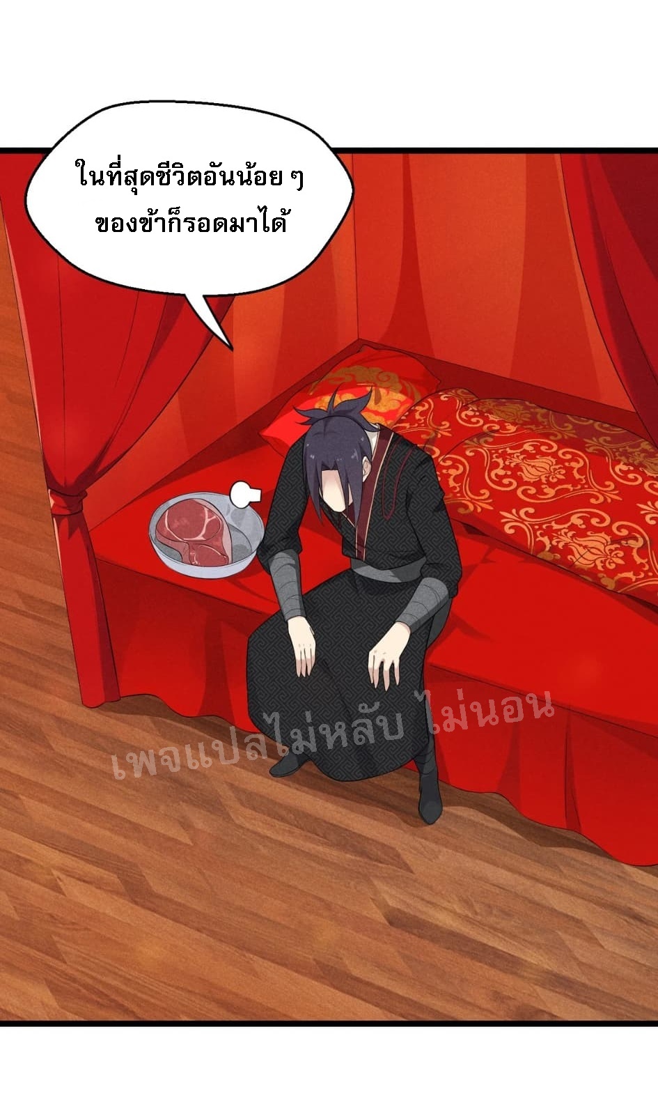 สุดยอดพ่อครัวเจ้าแห่งฮาเร็ม ตอนที่ 13 หน้า 71