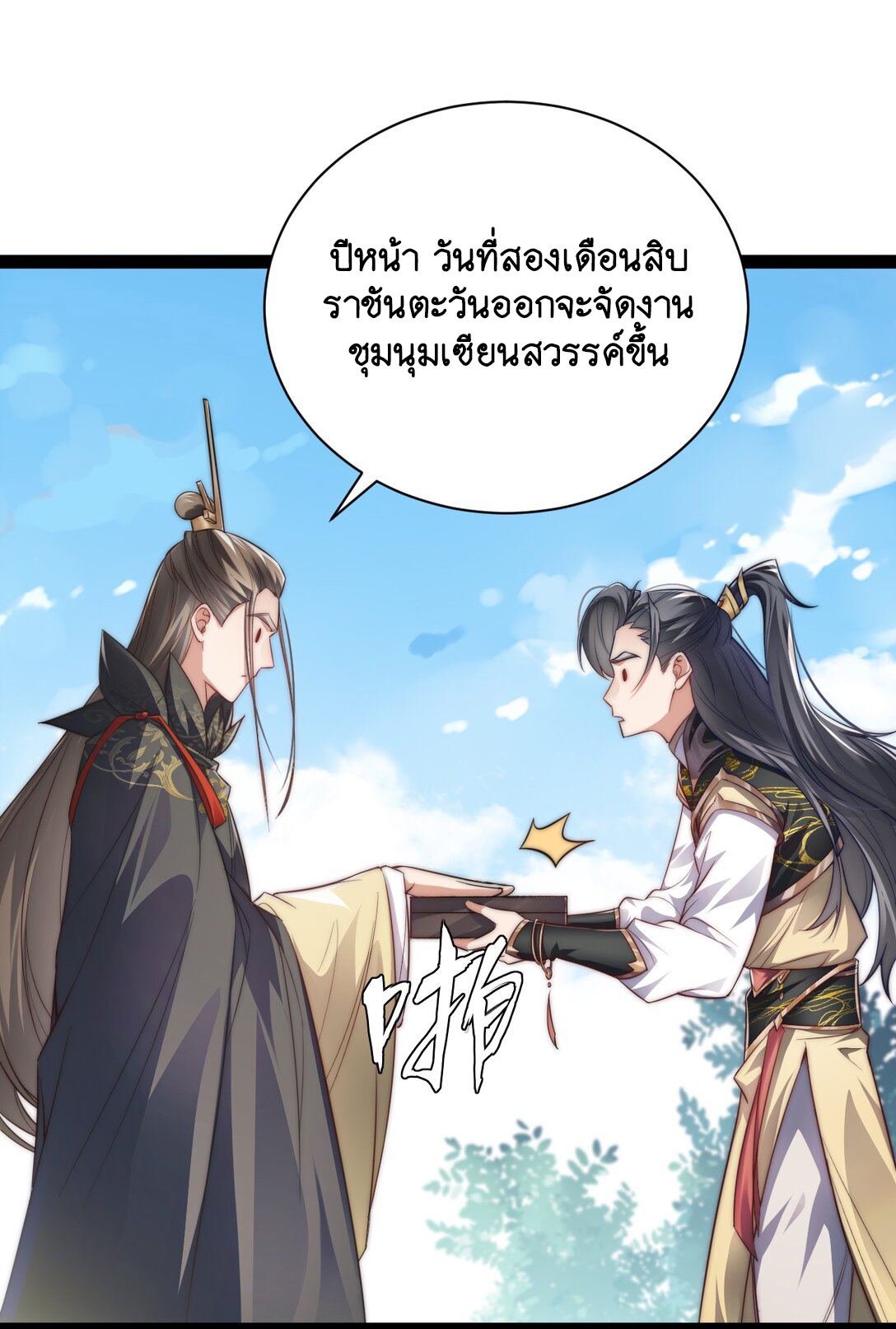 Cultivation of Destiny Great Waste ตอนที่ 18 หน้า 40