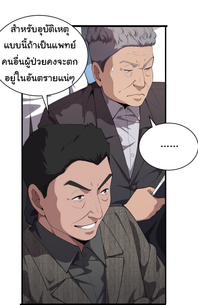 สุดยอดระบบของหมอหลิงหรัน ตอนที่ 203 หน้า 4