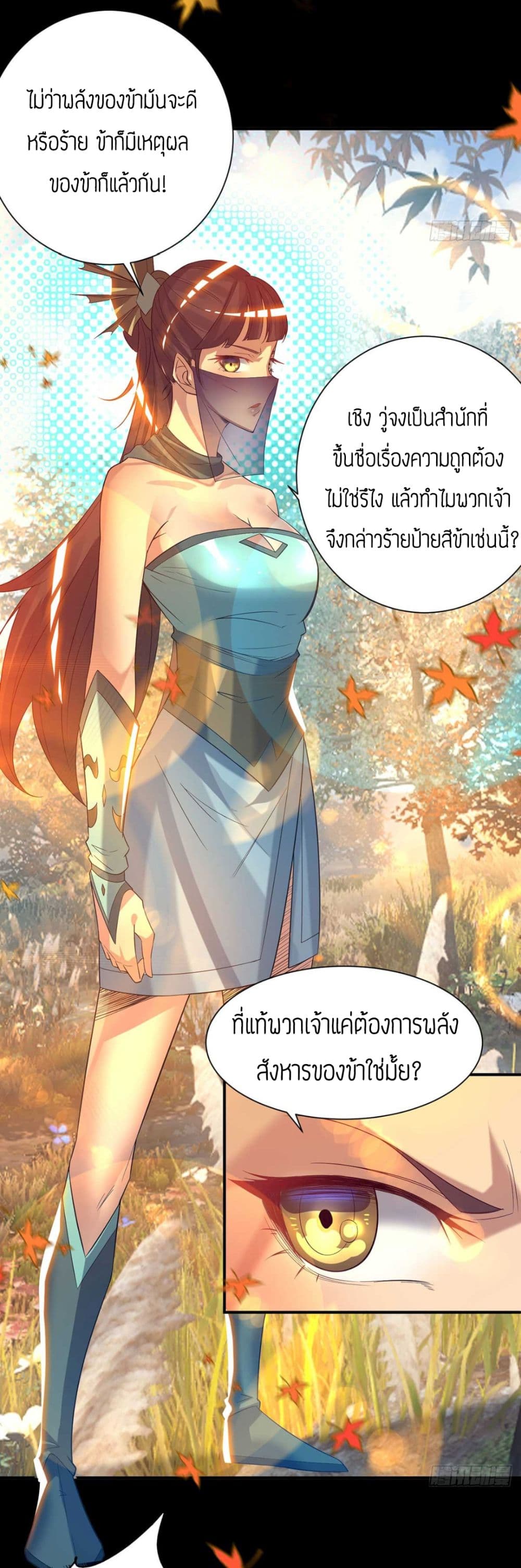 Reversal of God King ตอนที่ 12 หน้า 4