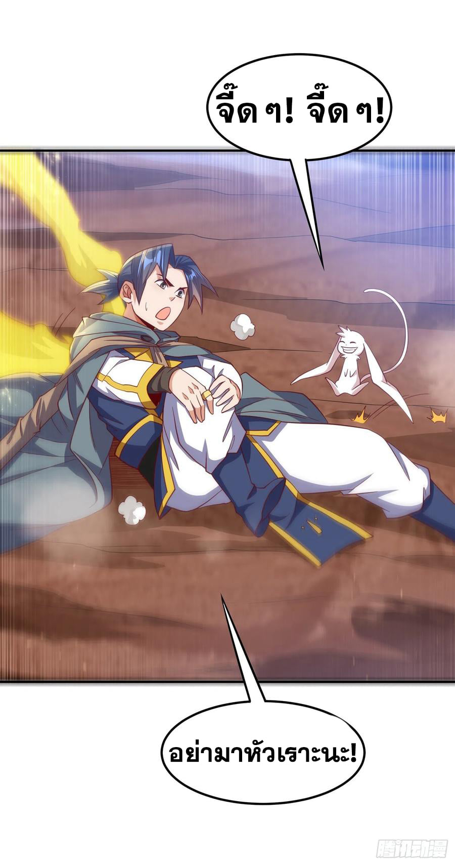 Wu ni ตอนที่ 143 หน้า 6