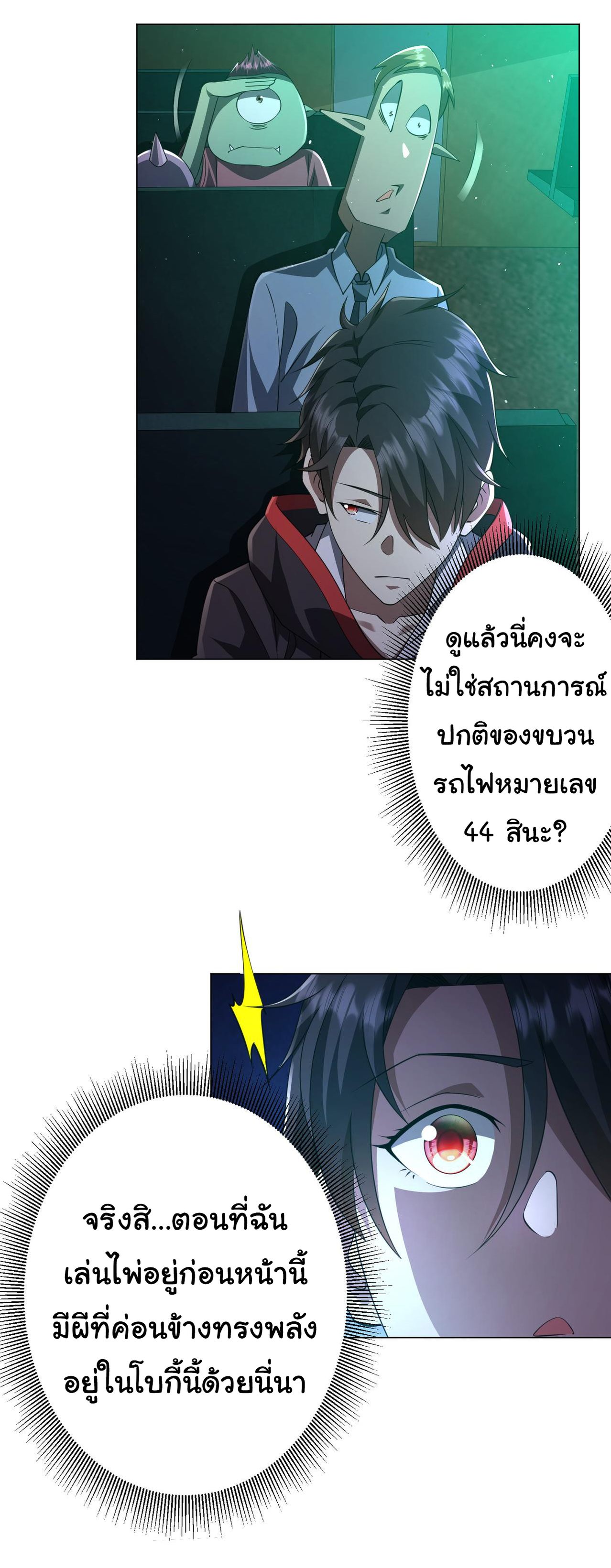 Start with trillions of coins ตอนที่ 32 หน้า 20