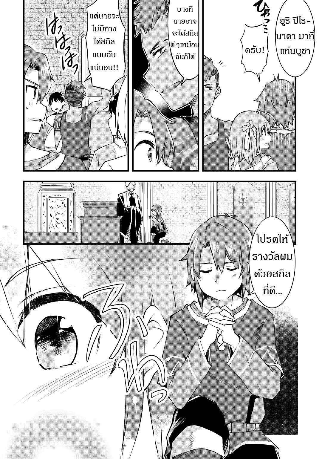 ผู้ครอบครองสกิลไม่จำกัด(Infinite skill getter) ตอนที่ 1 หน้า 15