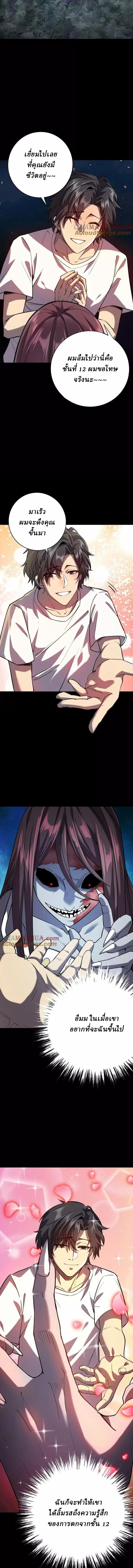 Ghostly Resurgence I Can Transform into a Great Demon ตอนที่ 5 หน้า 7