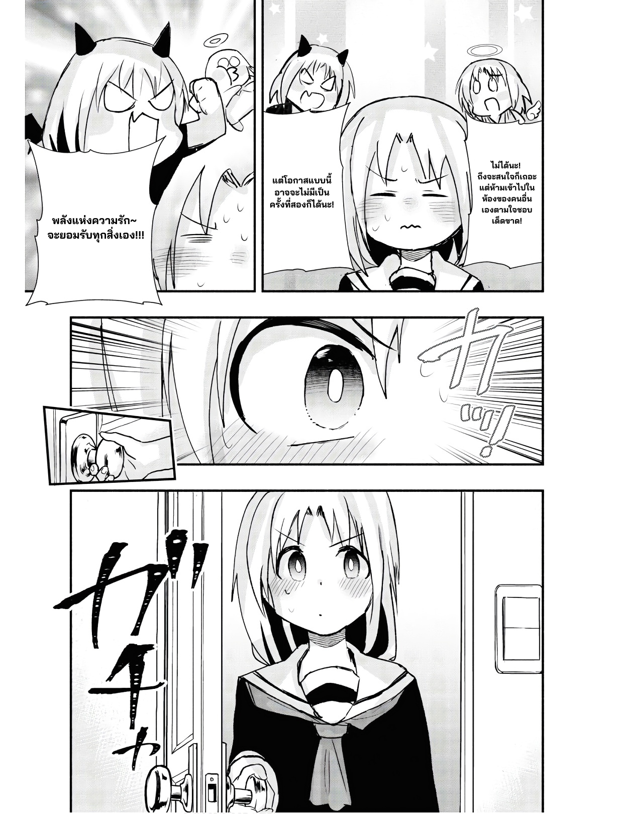 Geesen Shoujo To Ibunka Kouryuu แลกเปลี่ยนวัฒนธรรมกับสาวอาร์เคด ตอนที่ 10 หน้า 9