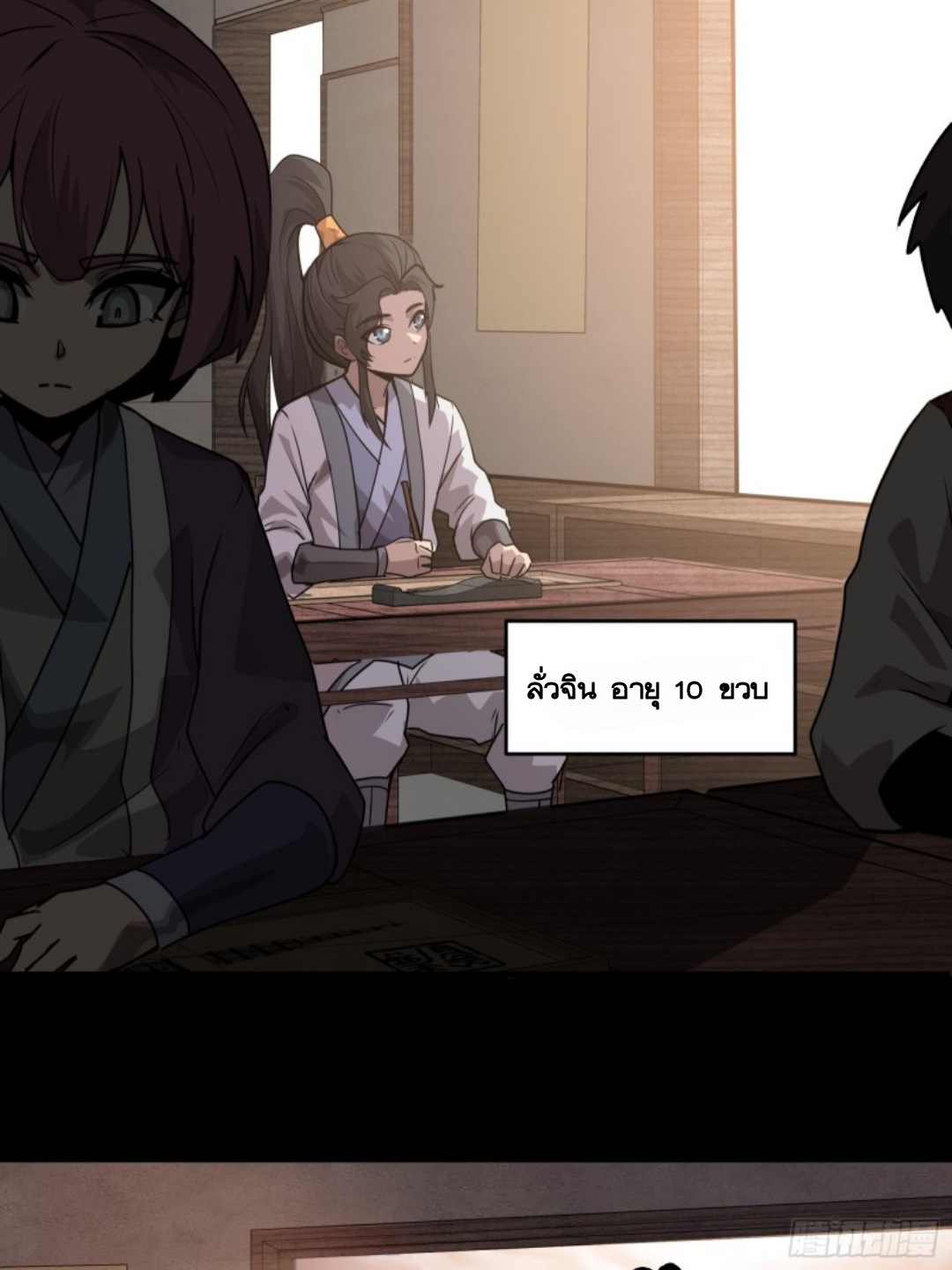 เจตจำนงแห่งดาบ ตอนที่ 1 หน้า 15