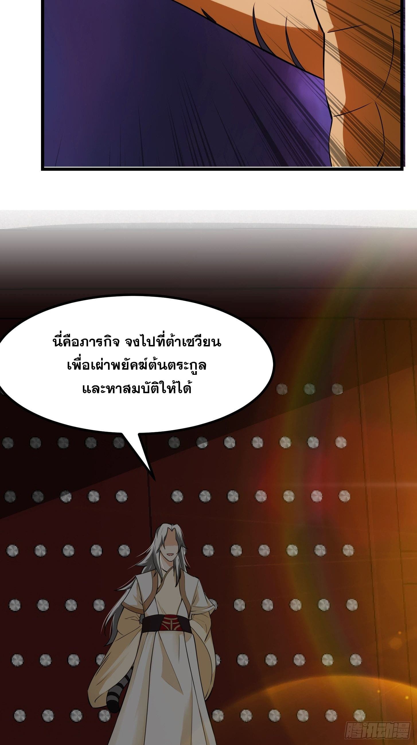 ข้าใช้คัมภีร์ยามว่างบรรลุปราช์ญ (ทันจีน) ตอนที่ 14 หน้า 35