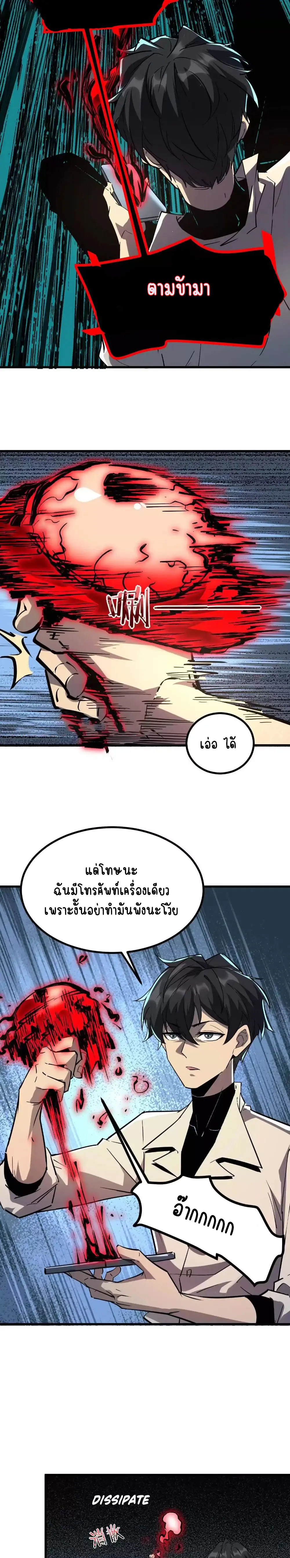 Hard to kill those cursed creatures? Sorry… I'm the one who's truly immortal. ตอนที่ 38 หน้า 7