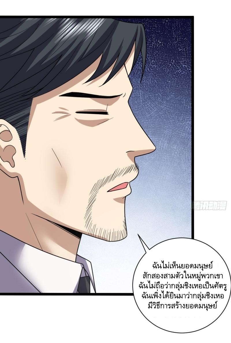 THE FIRST ORDER ตอนที่ 244 หน้า 8