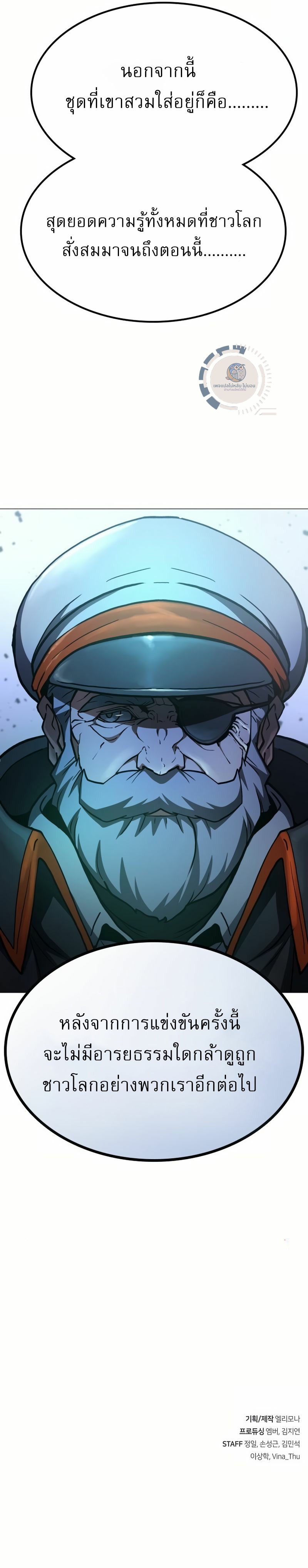 ข้าคือผู้อยู่จุดสูงสุดของใต้หล้า ตอนที่ 7 หน้า 21