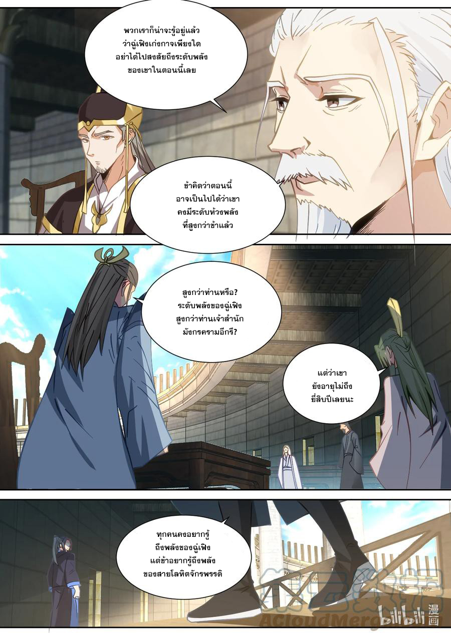 เทพสายฟ้า ราชาสงคราม ตอนที่ 545 หน้า 5