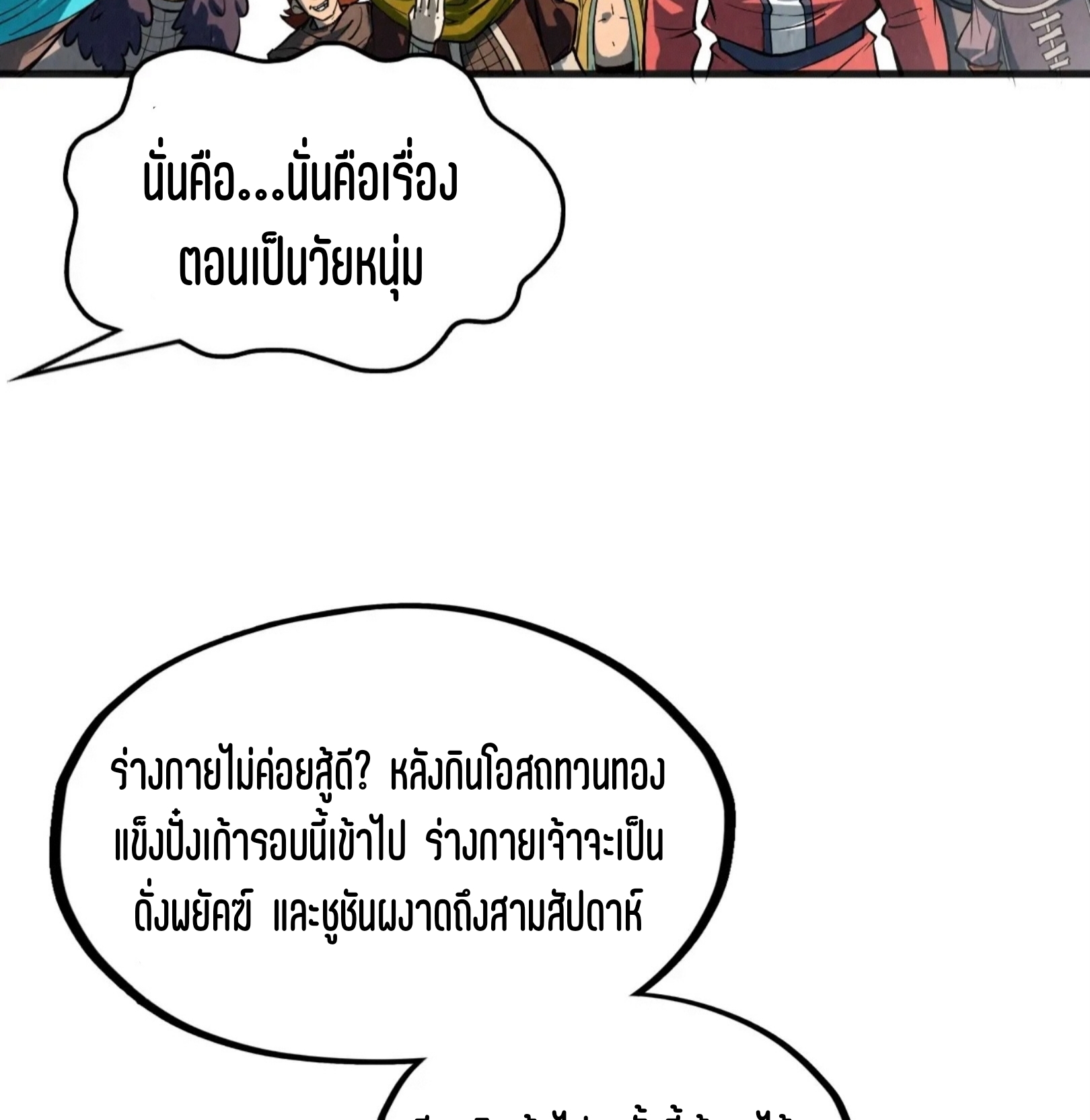 มหาเทพนิรันดร์กาล ตอนที่ 226 หน้า 69