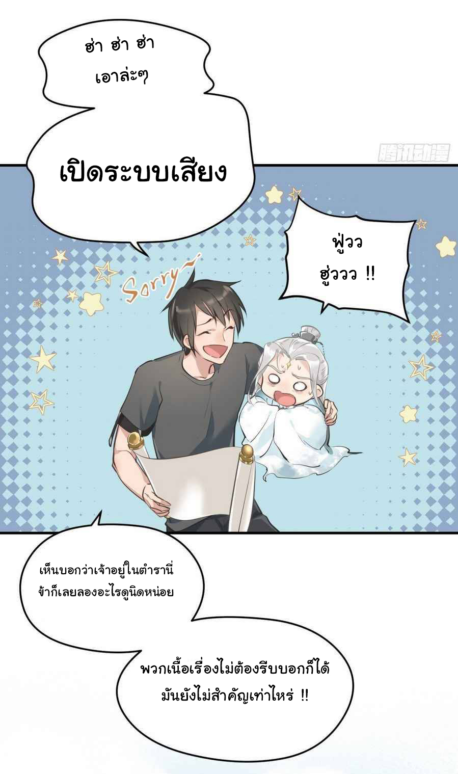 ผู้กล้าสุดชั่วกับระบบไร้ขีดจำกัด My endless inventory ตอนที่ 1 หน้า 20