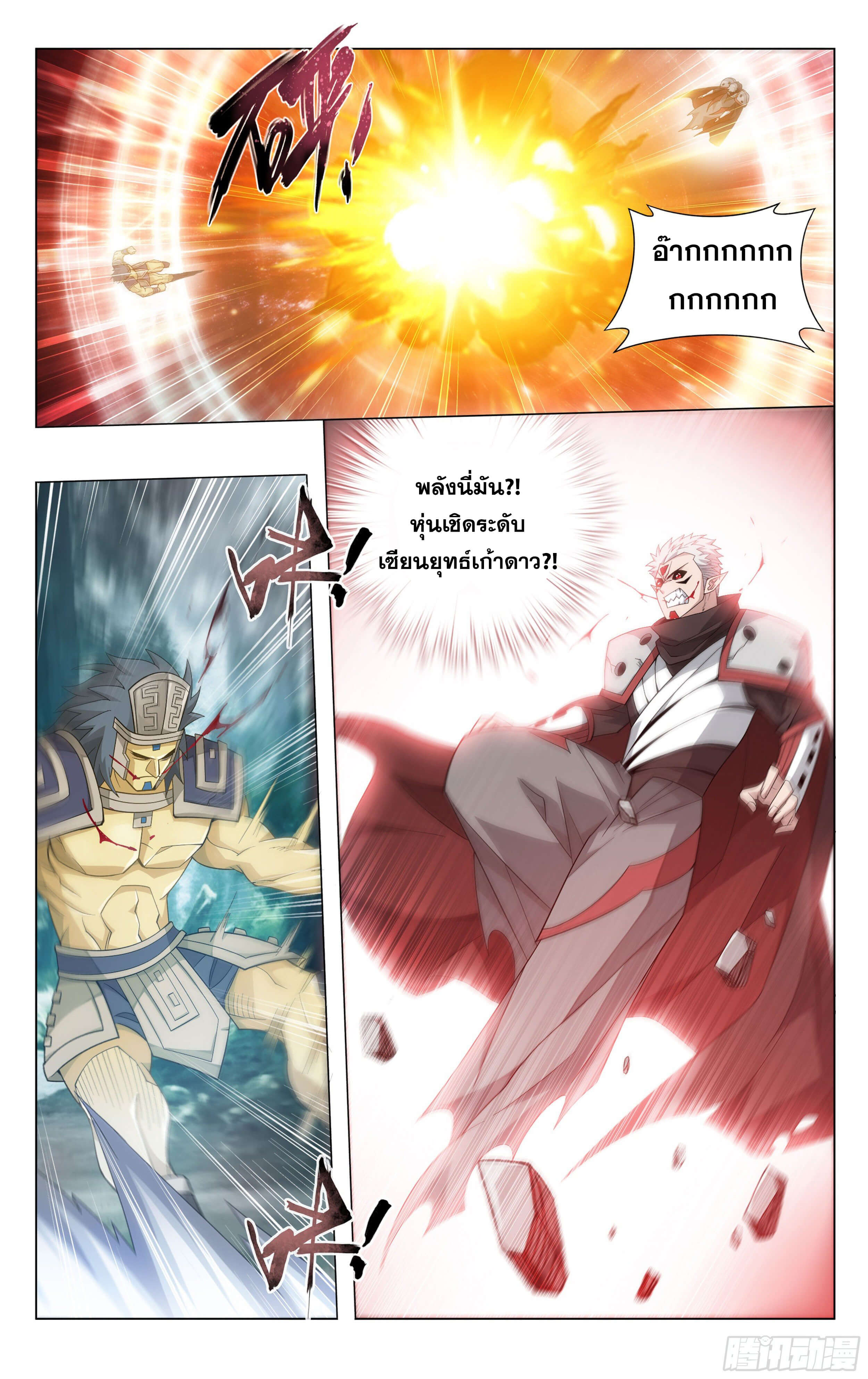 Doupo Cangqiong (ชนจีน) ตอนที่ 52 หน้า 8