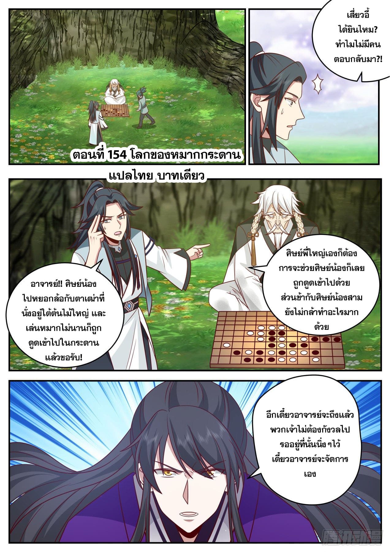 ปฐมบุรุษแห่งยุค (ทันจีน) ตอนที่ 154 หน้า 2