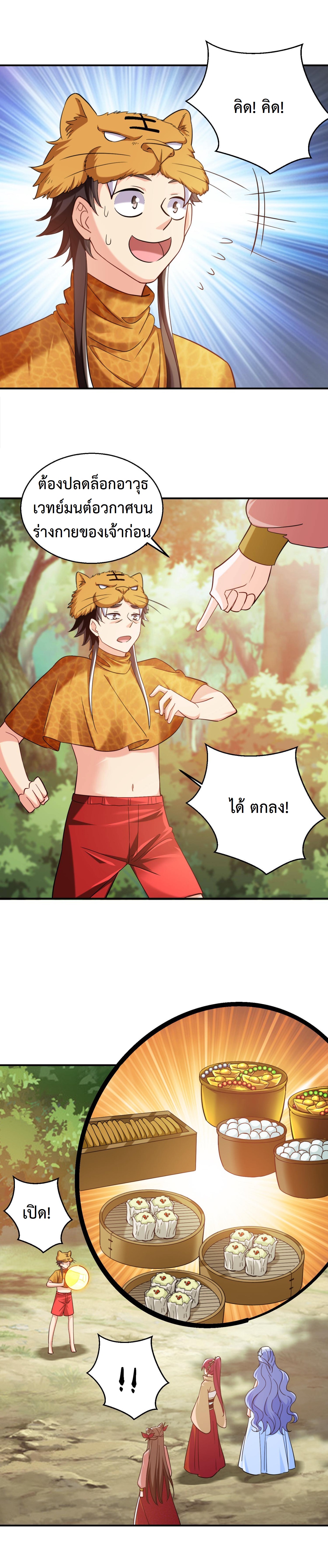 ปีศาจที่ไร้เทียมทานในโลก ตอนที่ 239 หน้า 3