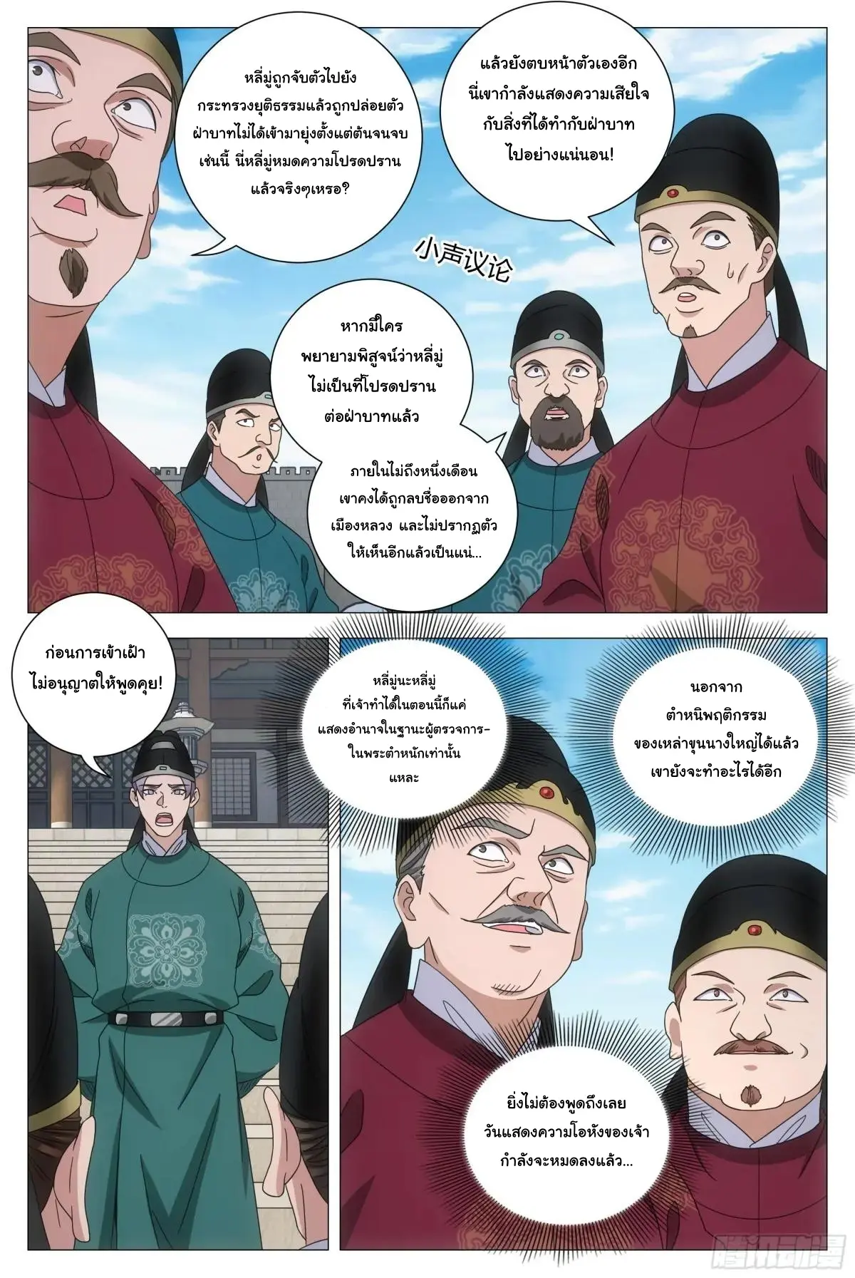 Great Zhou Immort Officials - ข้าราชการอมตะ ตอนที่ 229 หน้า 3