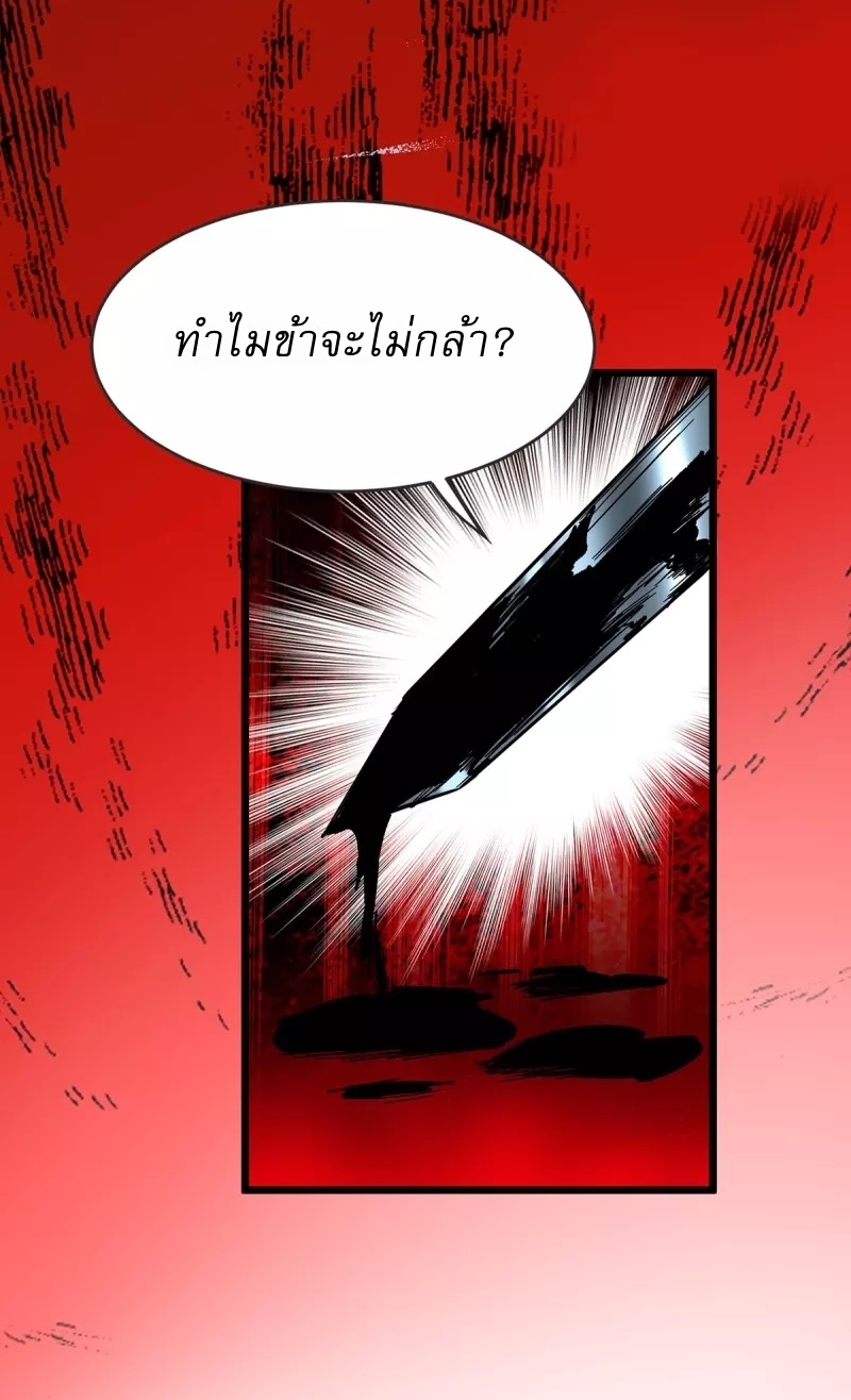 Ultimate Sovereign ยอดราชันย์แห่งใต้หล้า ตอนที่ 32 หน้า 25