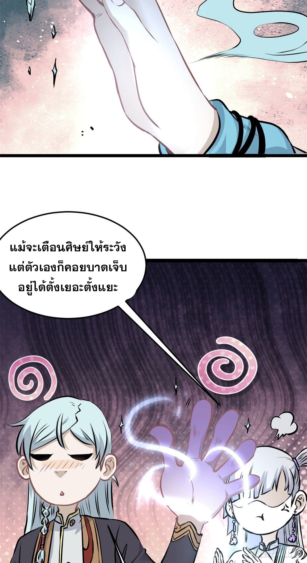 นิกายที่แข็งแกร่งที่สุด (ทันจีน) ตอนที่ 106 หน้า 12