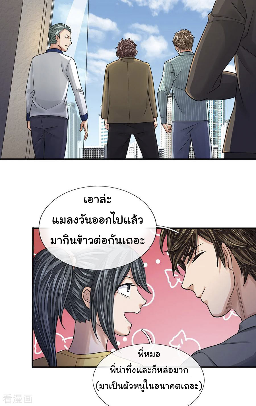 หมอเทพฟ้าประทาน (Super Medical Fairy in The City) จบ ตอนที่ 34 หน้า 7