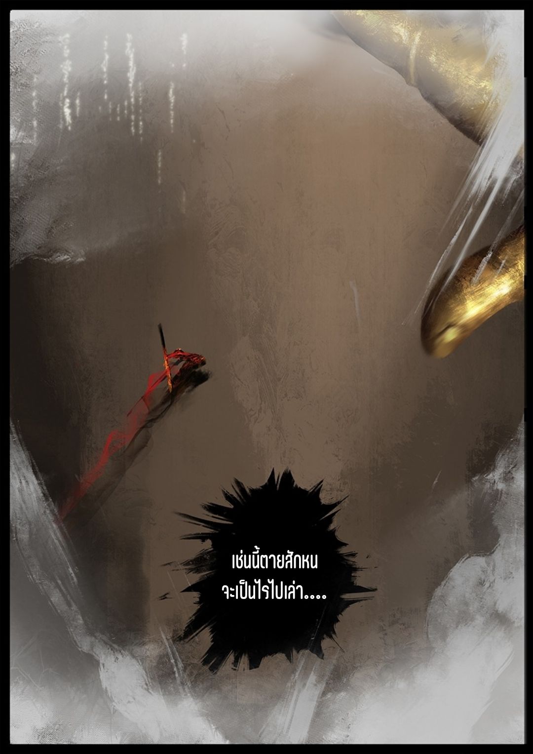 บันทึกปราบปีศาจ ตอนที่ 52 หน้า 13