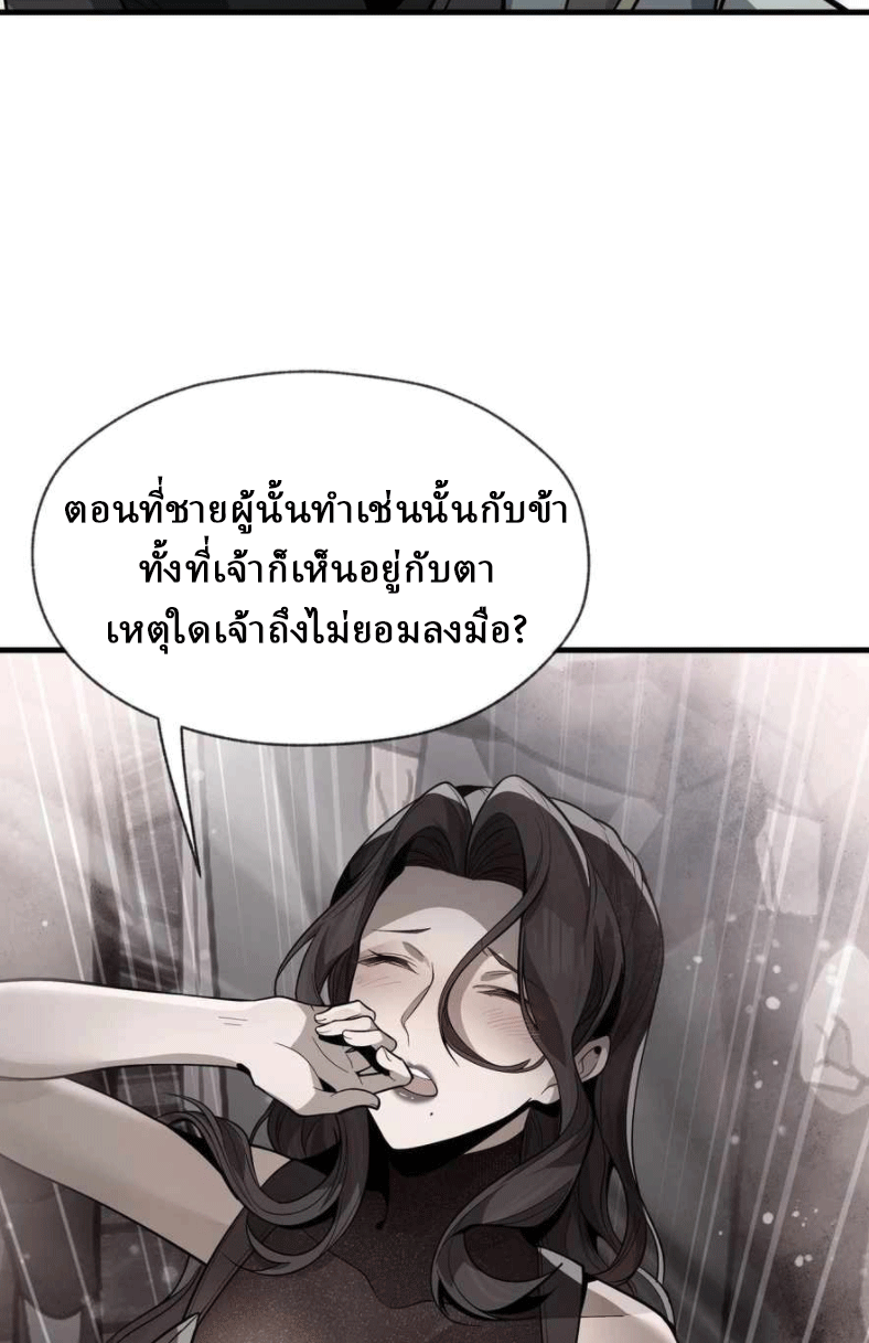 จอมมารสุดแกร่ง ล้างแค้นศิษย์ทรยศ ตอนที่ 39 หน้า 21