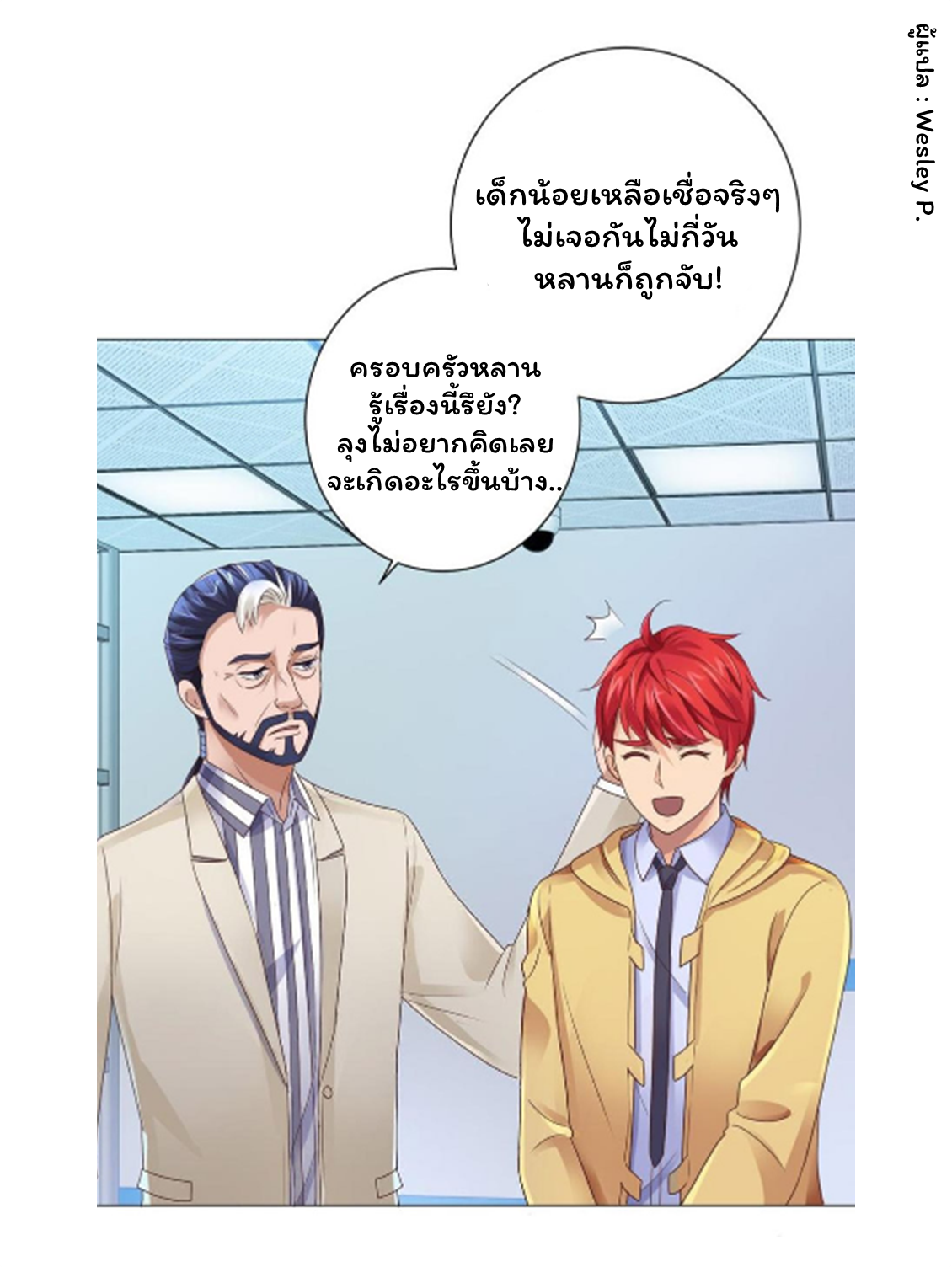 ระบบพระเจ้า ตอนที่ 119 หน้า 19