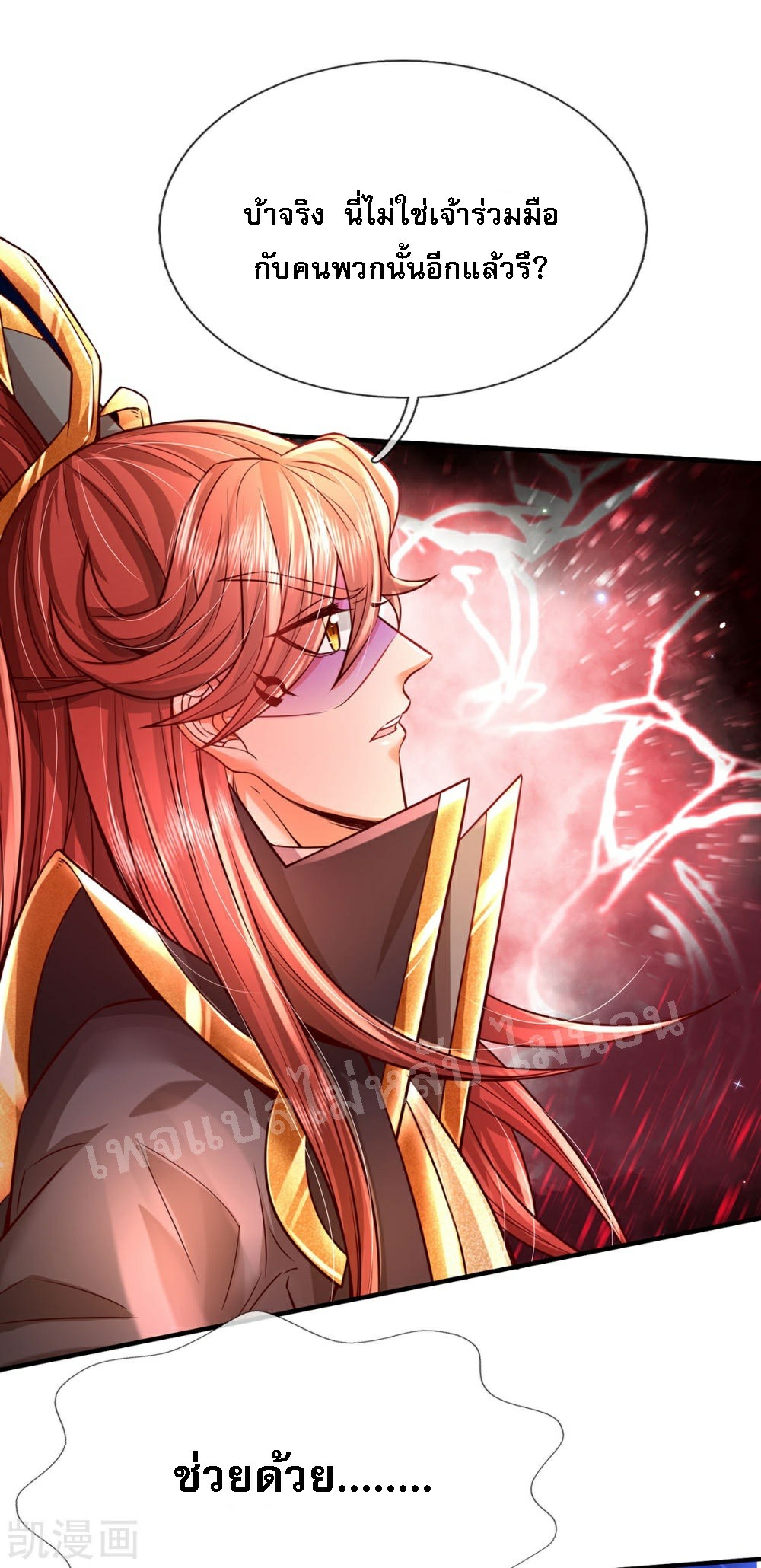 |.สุดยอดระบบเจ้าราชันย์ปีศาจ ตอนที่ 62 หน้า 11