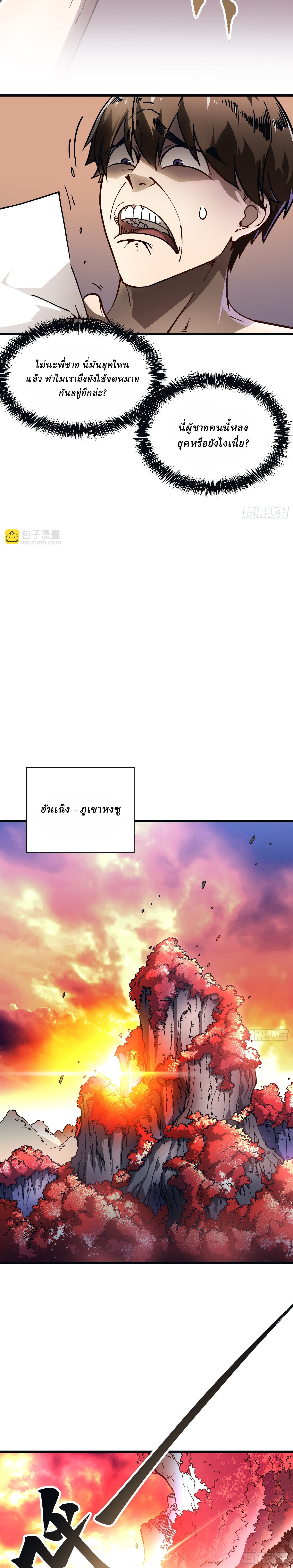 Martial Evolution: Start by Awakening the King of Monsters ตอนที่ 13 หน้า 18