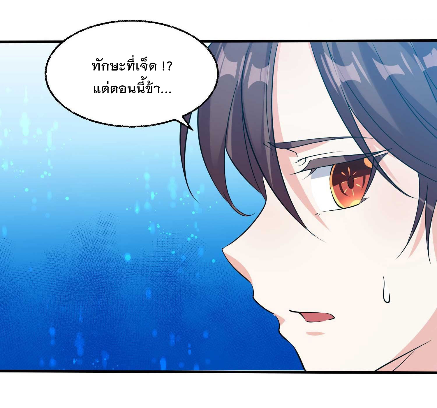 การต่อสู้ของเหล่าคนทรง ตอนที่ 20 หน้า 11