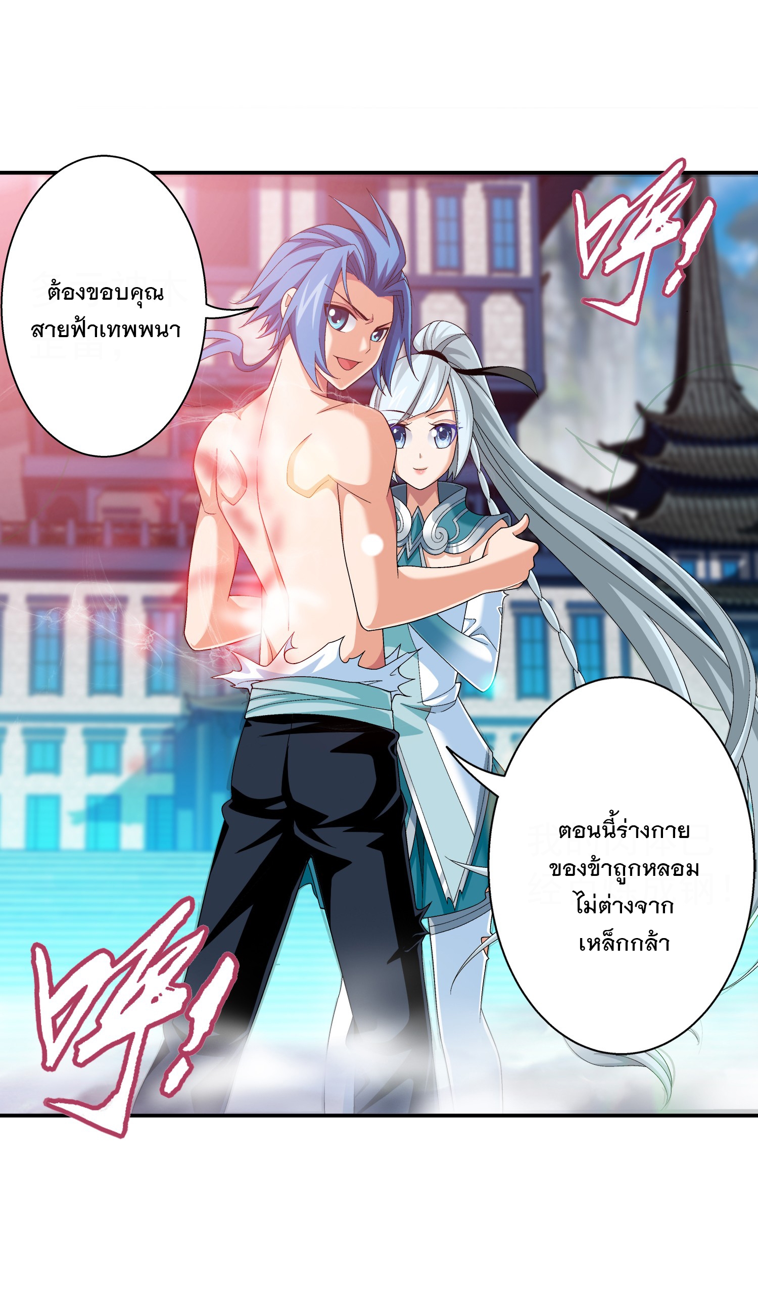 Da Zhu Zai ศึกปรมาจารย์สะท้านฟ้า (ชนจีน) ตอนที่ 346 หน้า 5