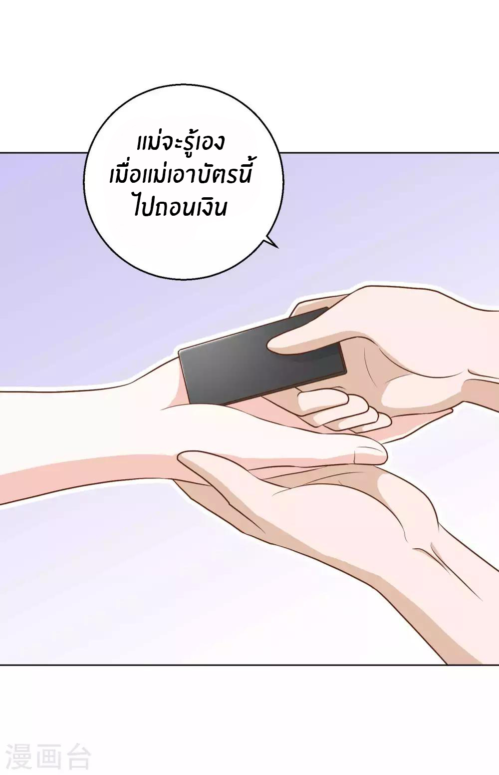 God Fisherman ตอนที่ 8 หน้า 10