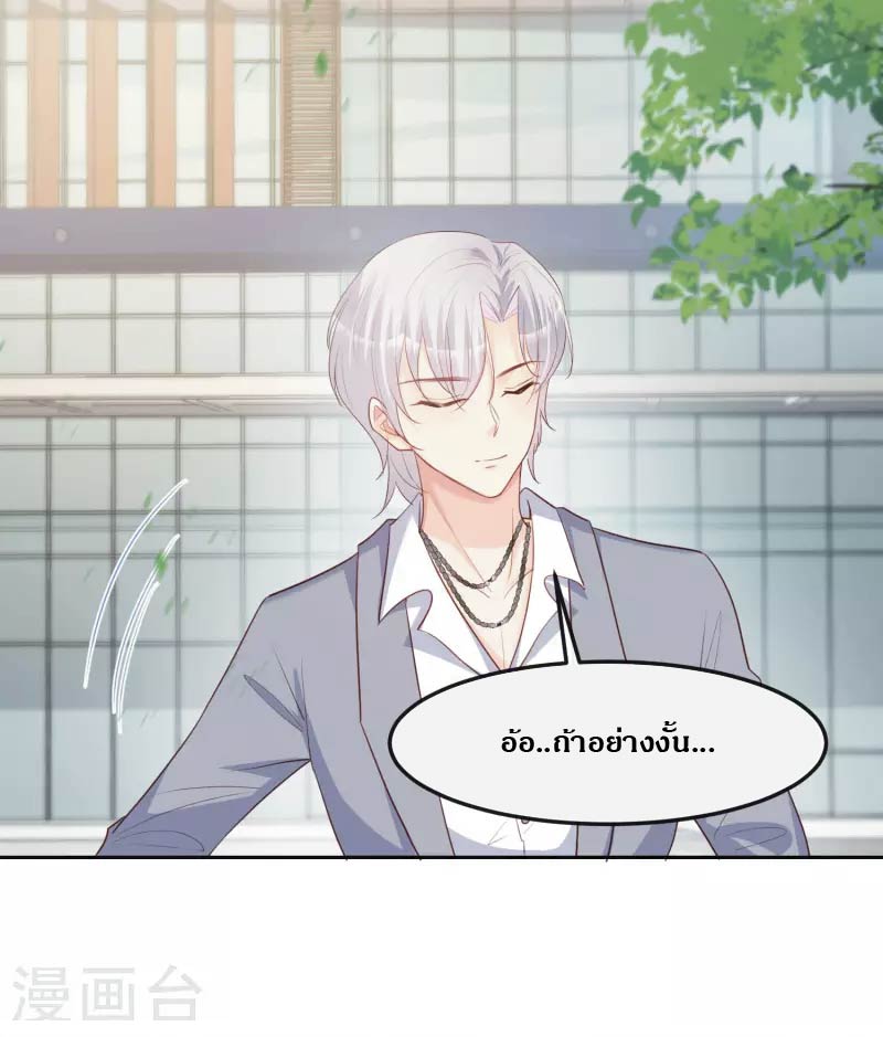 ดาราสาวเจ้าเสน่ห์กับนายเย็นชา ตอนที่ 39 หน้า 20