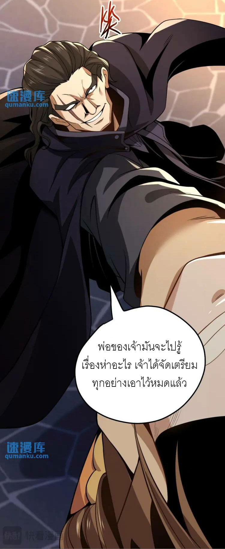 จักรพรรดิซวน (ชนจีน) ตอนที่ 8 หน้า 13