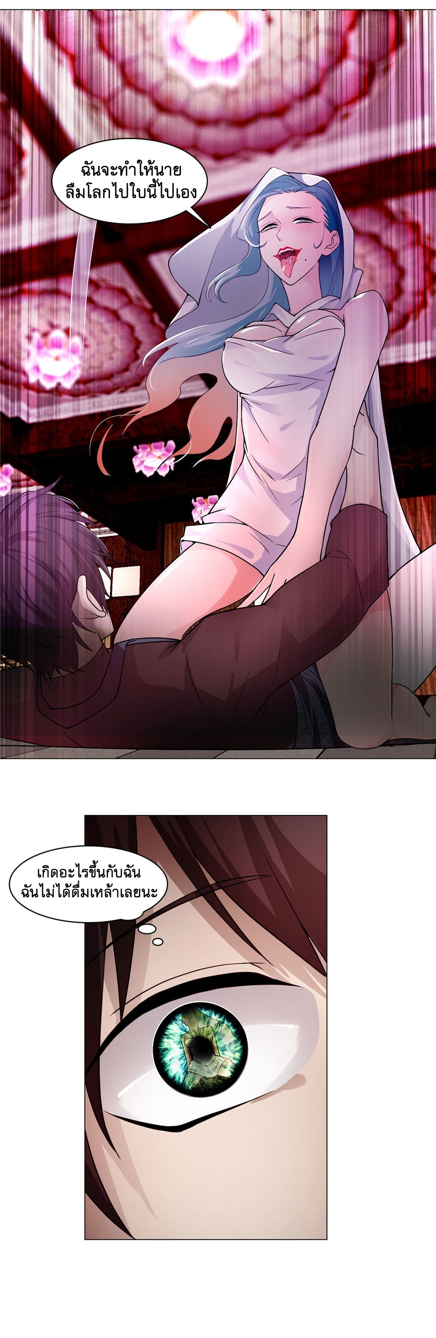 บุรุษไปรษณีย์ไม่จำกัด ตอนที่ 13 หน้า 4