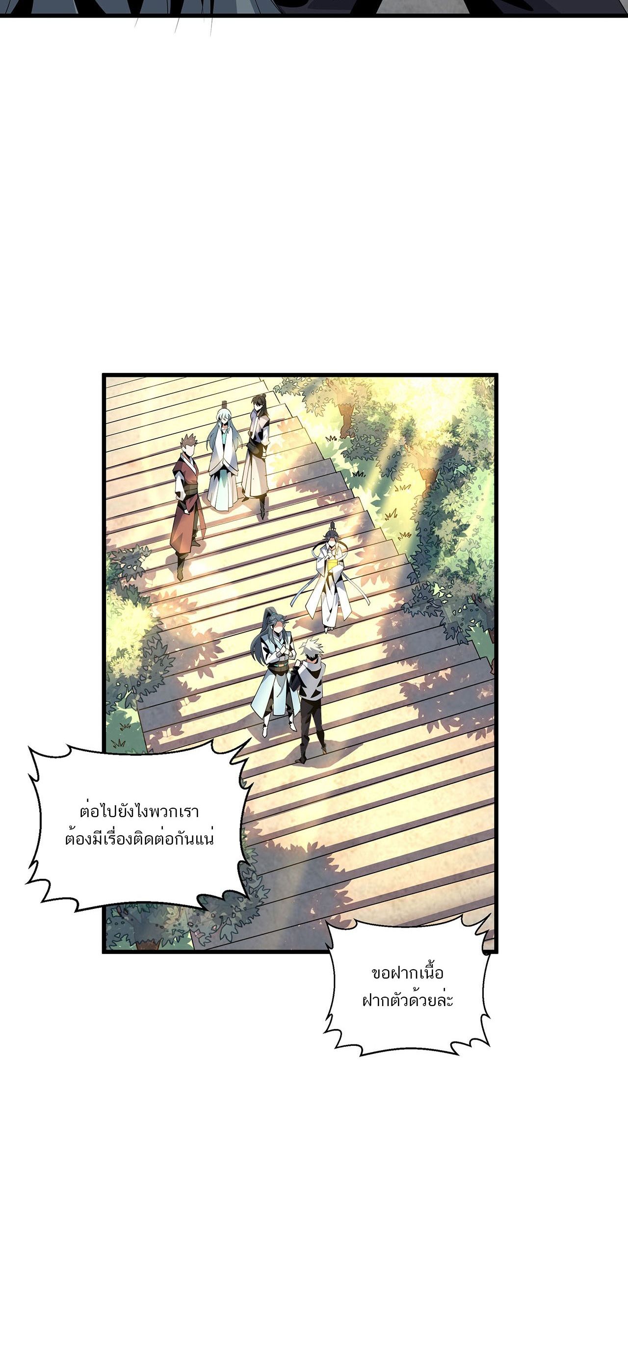 The First Sword Of Earth ตอนที่ 20 หน้า 5
