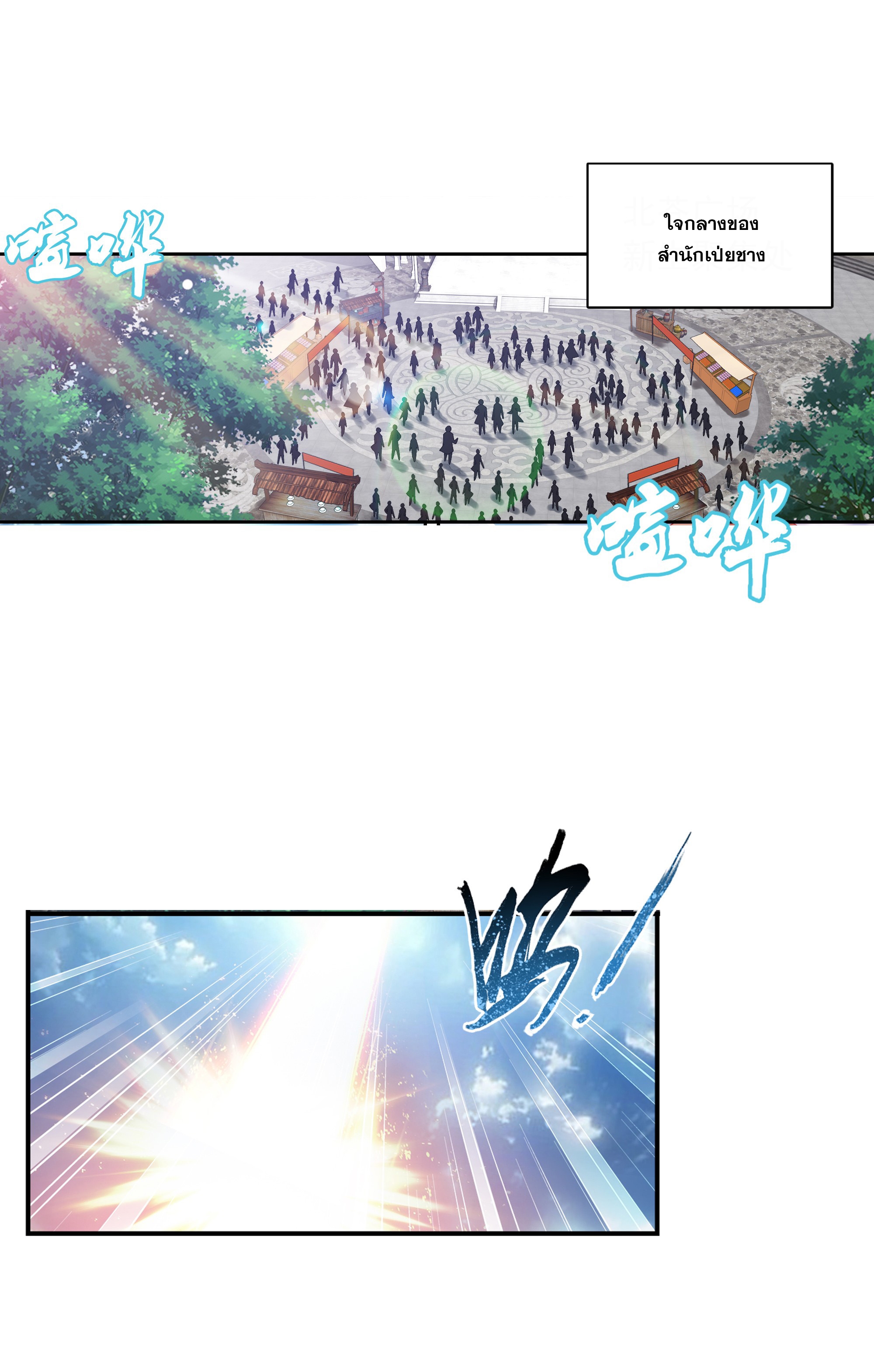 Da Zhu Zai ศึกปรมาจารย์สะท้านฟ้า (ชนจีน) ตอนที่ 305 หน้า 15