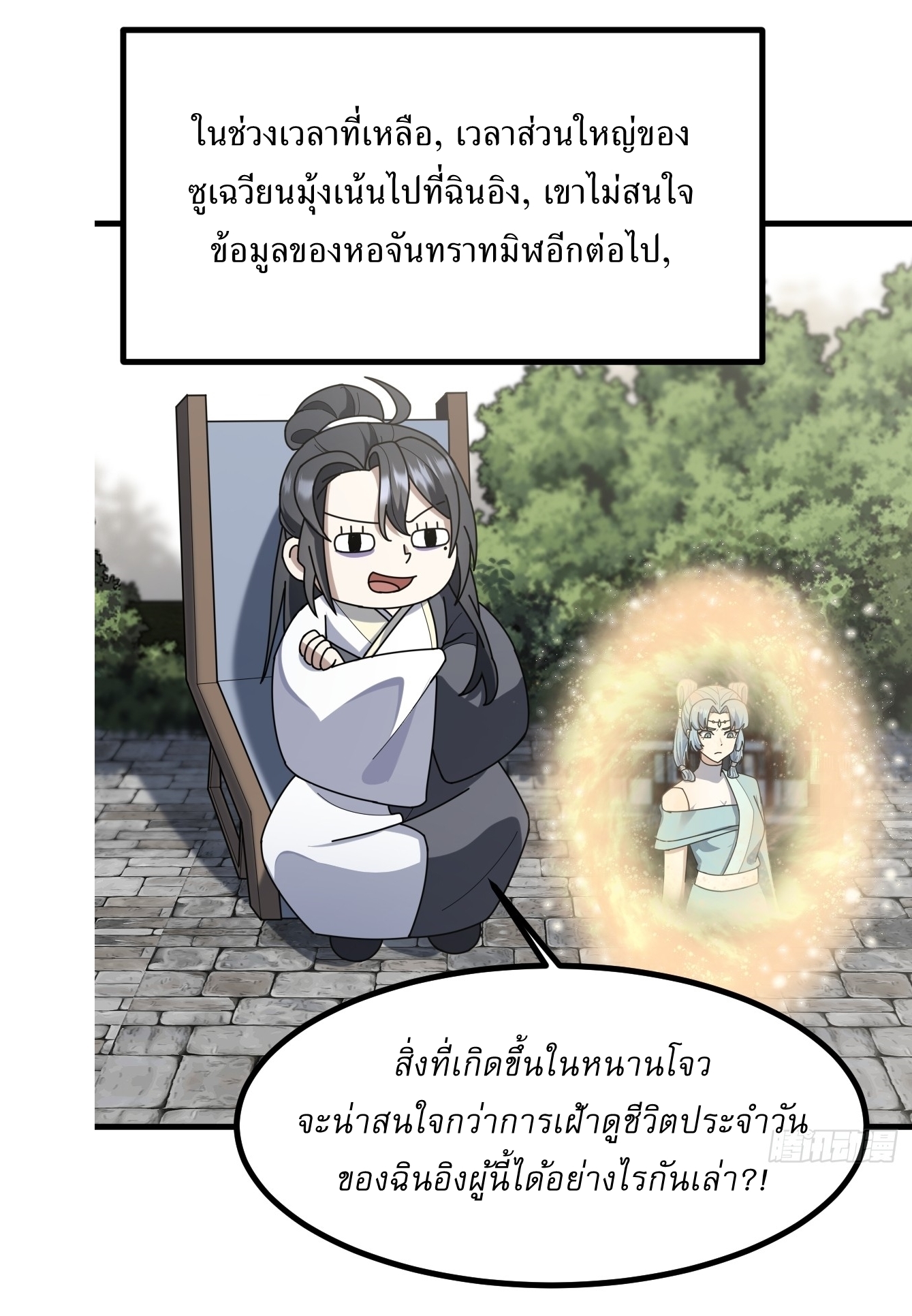 เก็บตัวร้อยปี จากนี้พี่ขอเทพ! INVINCIBLE AFTER A HUNDRED YEARS OF SECLUSION ตอนที่ 86 หน้า 26