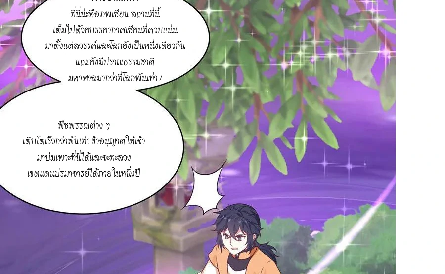 Chaos Alchemist (วิบัติการณ์เทพเซียนโอสถ) ตอนที่ 3 หน้า 10