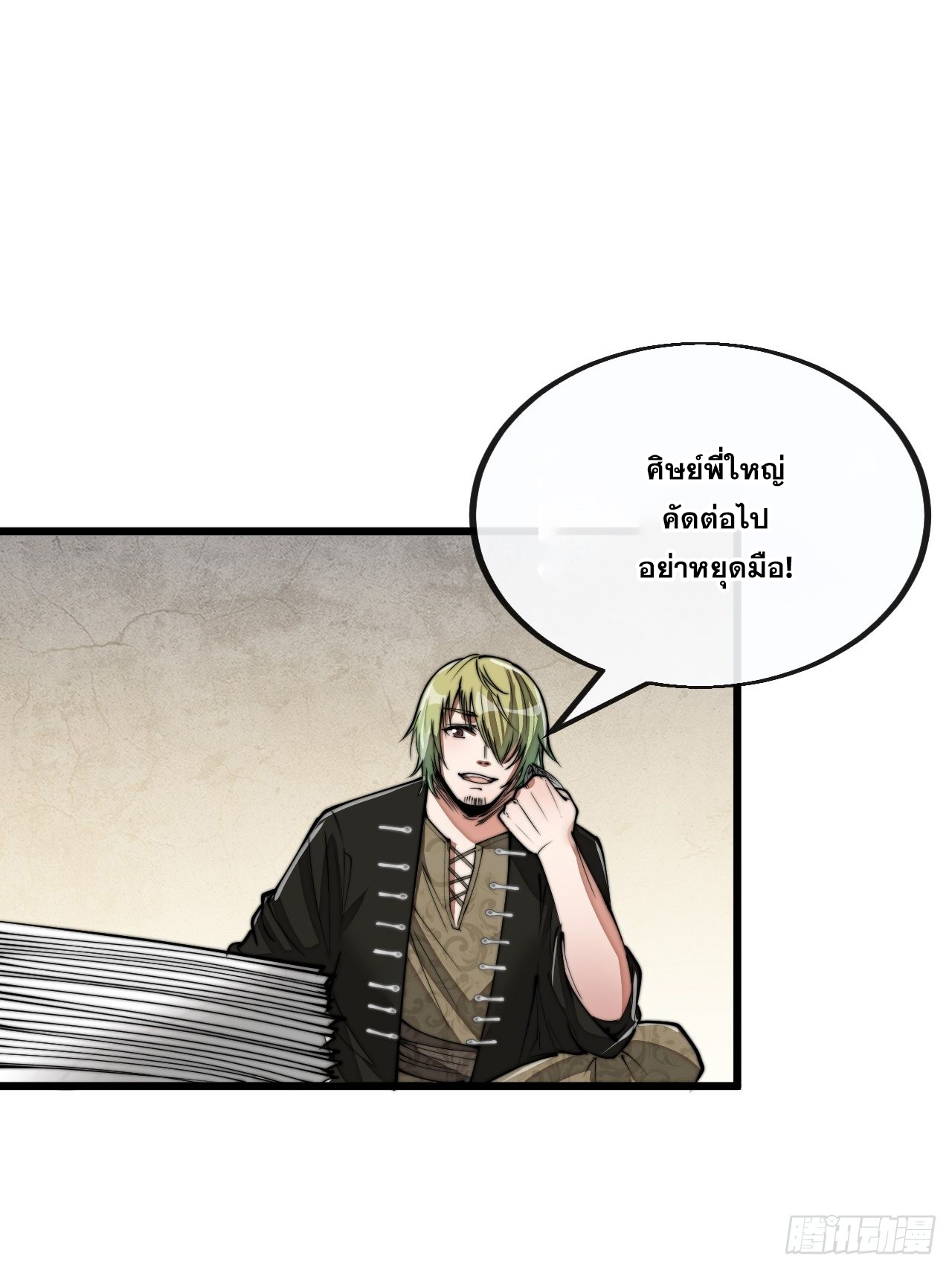 บุรุษที่มีโชค คงไม่ใช่ข้าแล้วแหละ ตอนที่ 92 หน้า 35