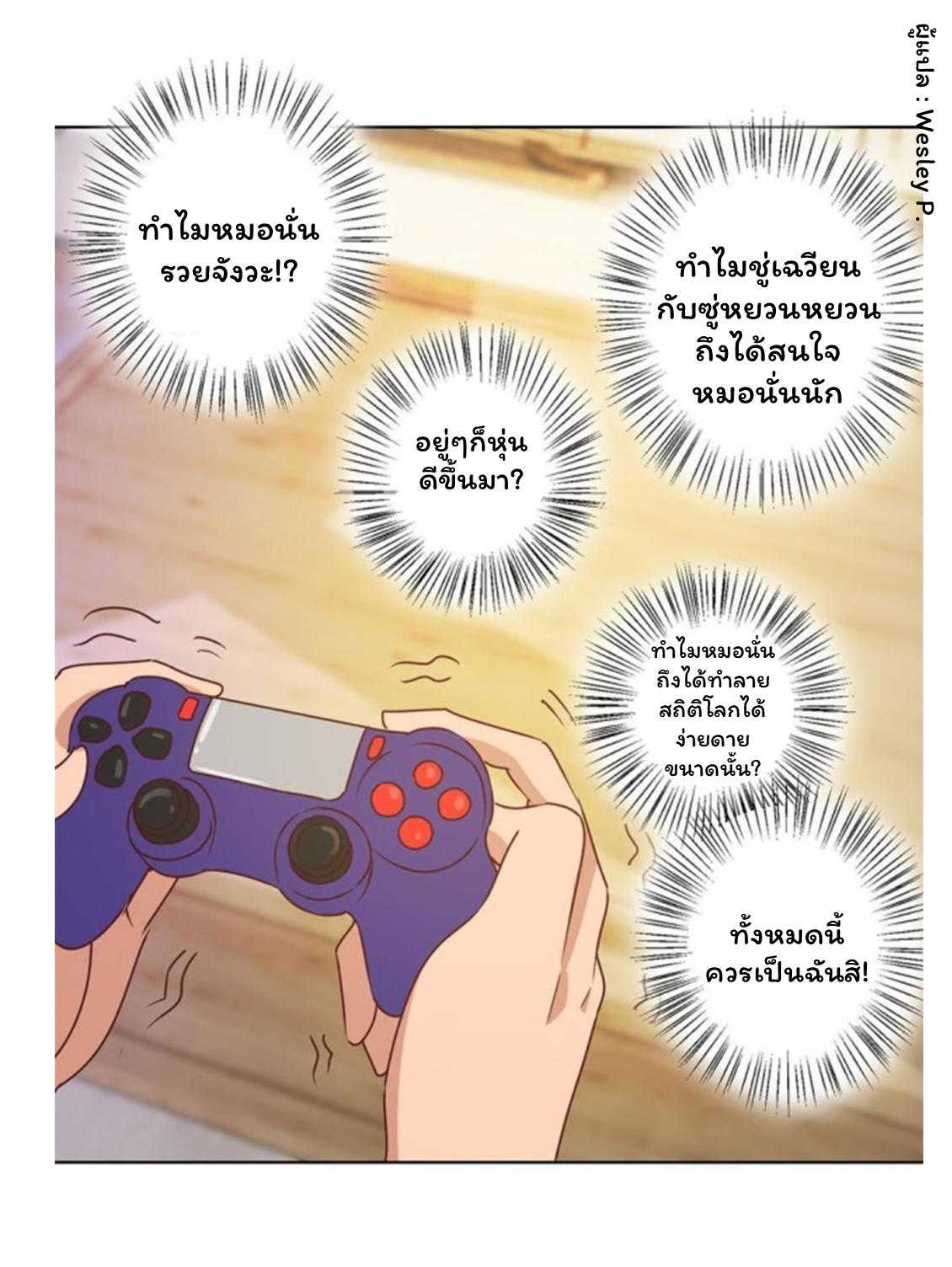 ระบบพระเจ้า ตอนที่ 84 หน้า 11