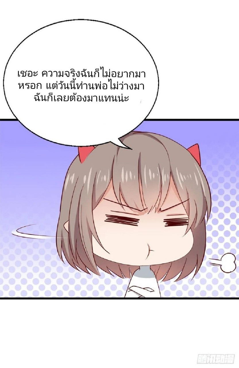 อยู่ดีดีผมก็เป็นลูกเขยราชามังกร ตอนที่ 50 หน้า 26