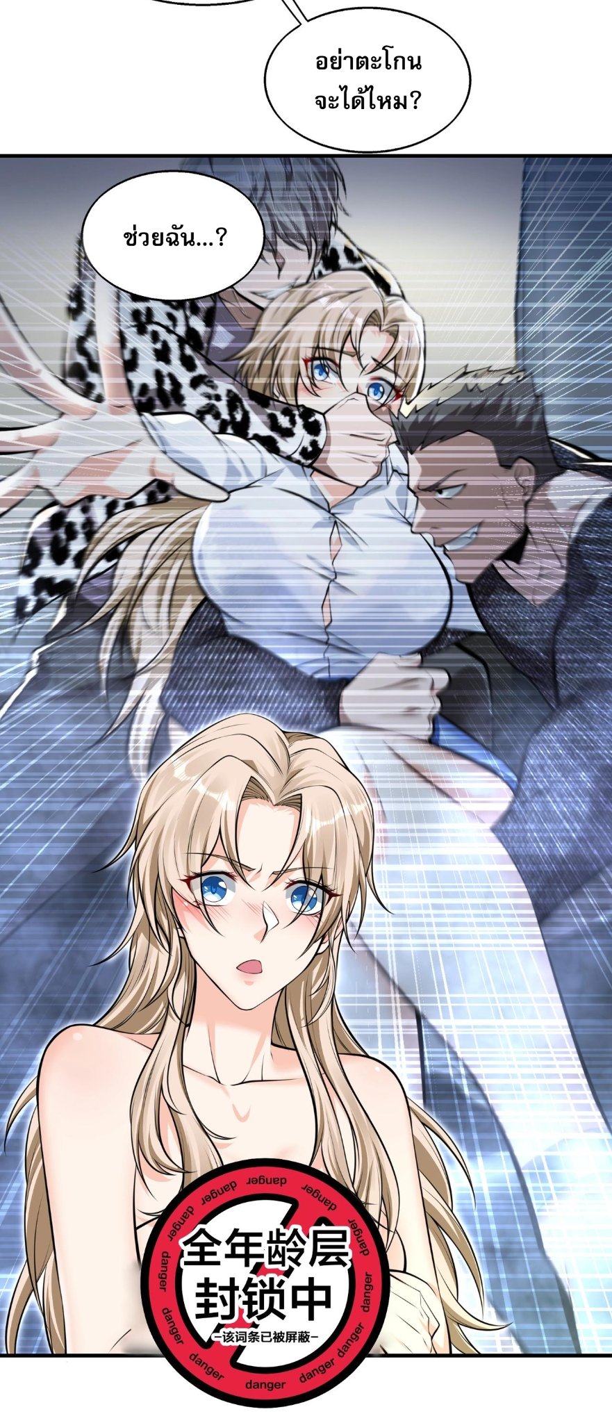 บุรุษผู้มาจากนรก ตอนที่ 8 หน้า 53