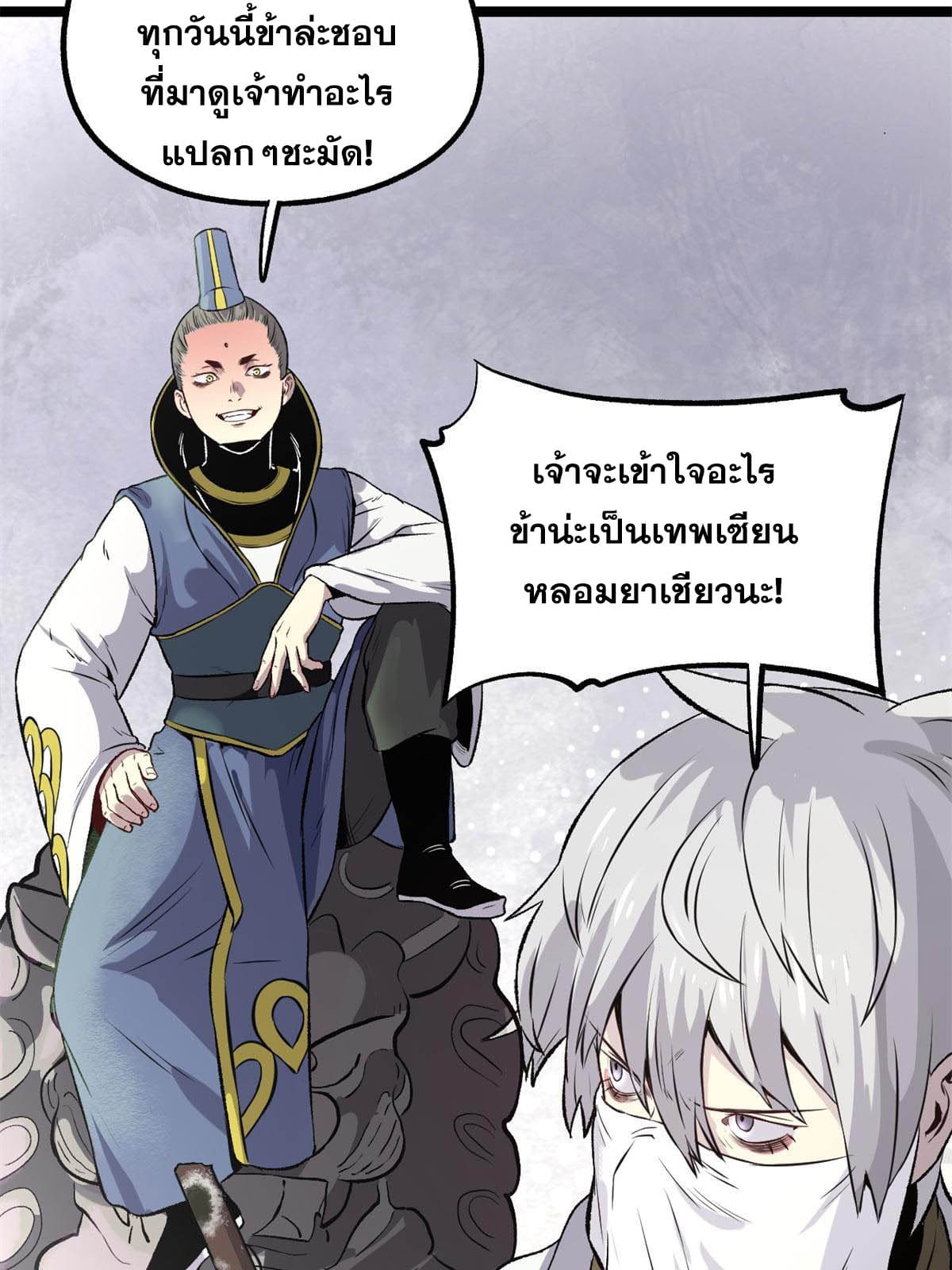 สายลับคนแรกในประวัติศาสตร์ ตอนที่ 15 หน้า 52