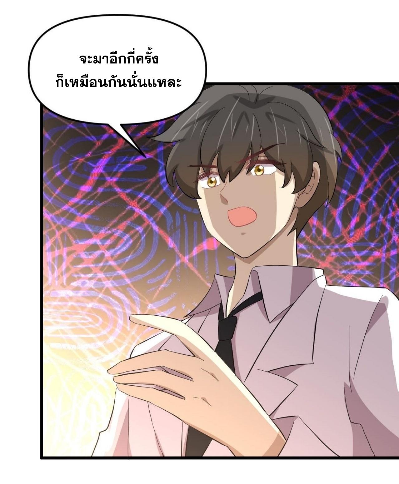 Immortal Swordsman in The Reverse World ข้าเซียนกระบี่ไม่เกาะสตรี ตอนที่ 333 หน้า 20