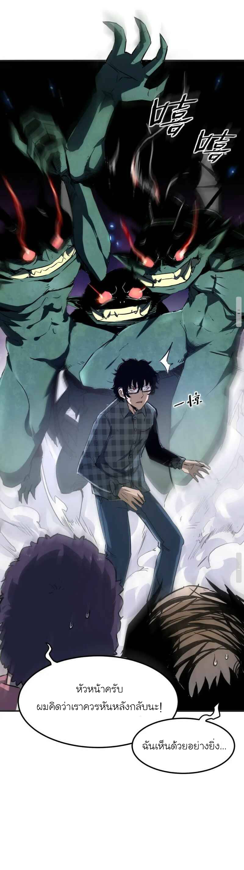 The King Of Bugs ตอนที่ 2 หน้า 8