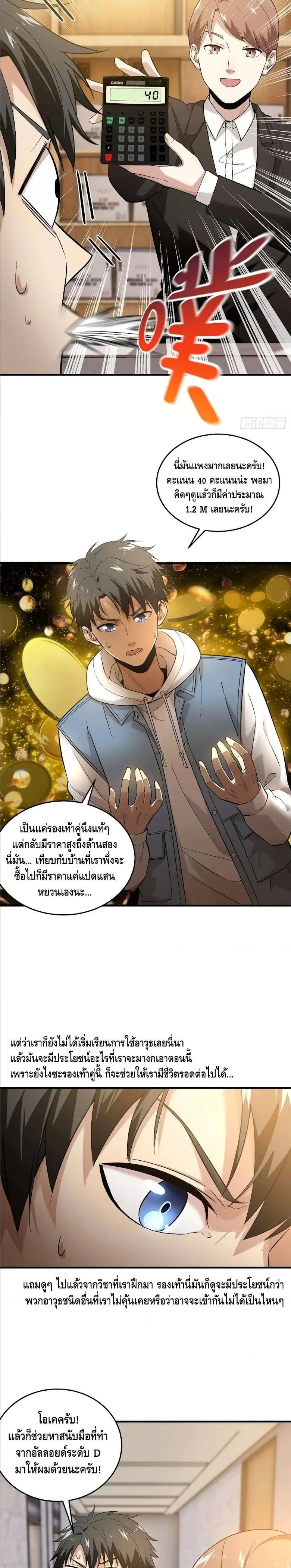 [ชนจีน] ระบบจอมยุทธ์สุดโกงแห่งโลกคู่ขนาน - Global Martial Arts ตอนที่ 43 หน้า 2