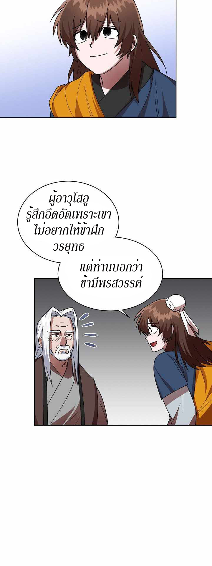 0.3 ราชามังกรเพลิง (จบซีซัน 1) ตอนที่ 17 หน้า 23