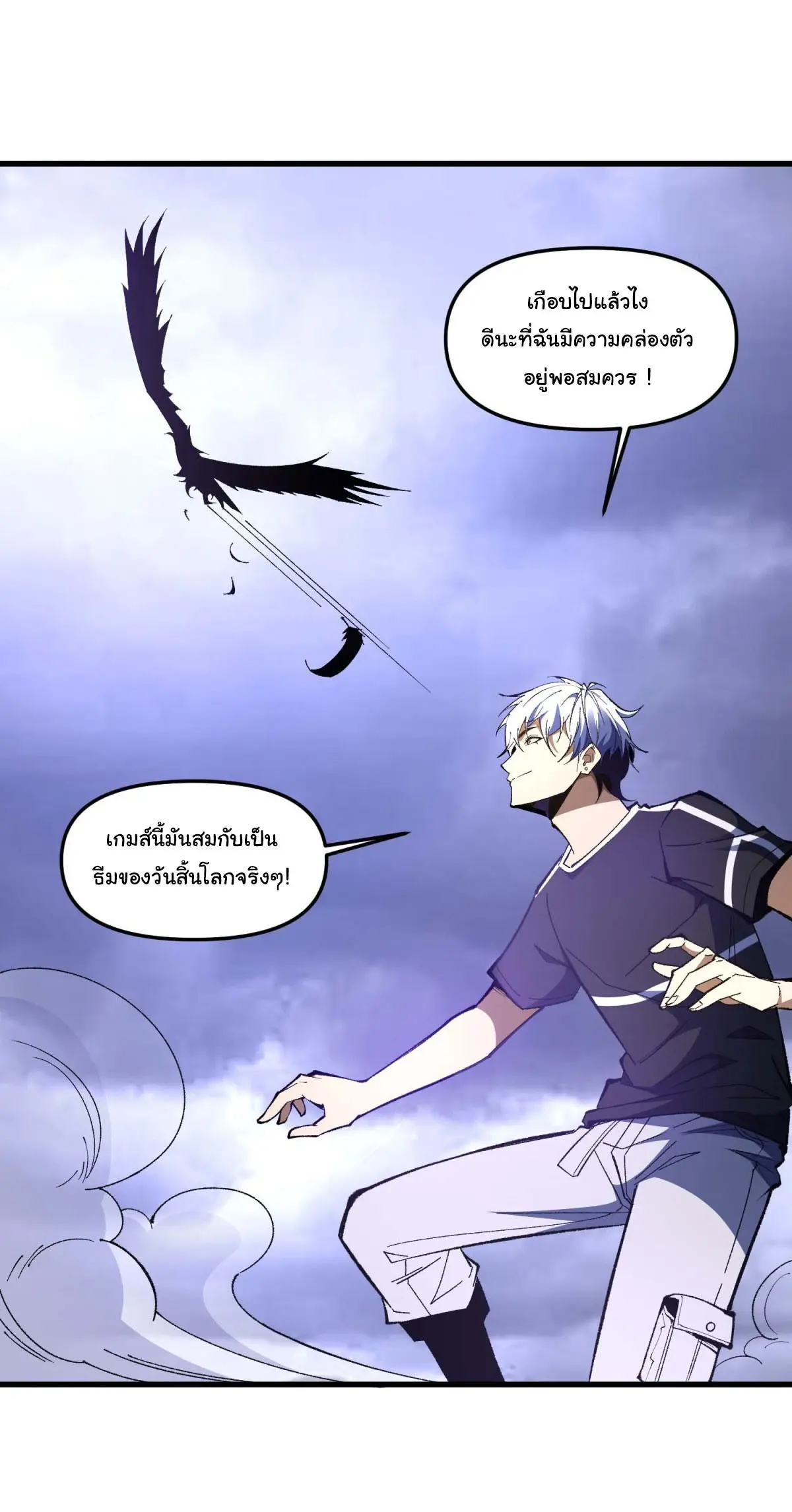 เปลี่ยนชะตาราชาโลกเสมือน ( The King of Reality ) ตอนที่ 4 หน้า 23