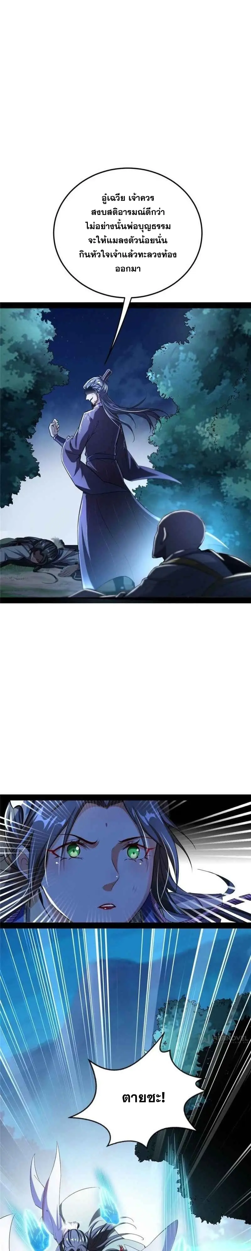 I'm an Evil God ข้าคือจักรพรรดิปีศาจ ตอนที่ 138 หน้า 14